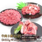 牛肉 牛焼肉 3点セット 500g×3 計1.5kg サーロイン Sirloin ロース 切り落とし 焼肉 ギフト ご贈答 BBQ バーベキュー お取り寄せ グルメ