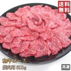 ショッピングお歳暮 送料無料 牛肉 ロース 500g 和牛 焼肉用 スライス 焼肉 焼き肉 肉 お肉 牛 ギフトお中元 お歳暮 ご贈答 BBQ バーベキュー お取り寄せ グルメ 冷凍