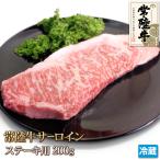 常陸牛 サーロイン ステーキ 200g  牛