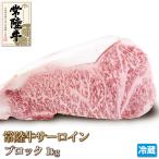 ショッピング牛肉 常陸牛 サーロイン 1kg ブロック 牛肉 Sirloin Steak お中元 ギフト お歳暮 ご贈答 黒毛和牛  バーベキュー お取り寄せ グルメ 茨城県産 A4 A5