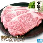 常陸牛 サーロイン ステーキ 4枚 セット 計1kg 牛肉 Sirloin Steak お中元 ギフト お歳暮 ご贈答 ご贈答 黒毛和牛 茨城県産 A4 A5 冷蔵
