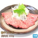 牛肉 カルビ 100g 和牛 