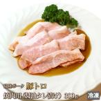 豚肉 豚トロ 300g 醤油