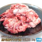 牛肉 すじ肉 1kg 牛すじ スジ スジ肉 牛 肉 お肉 おでん カレー 煮込み シチュー 黒毛和牛 国産牛肉 国産 お取り寄せ グルメ