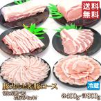 送料無料 豚肉 ホエイ（ホエー）豚カルビ(バラ)  豚ロース 切り方選べるセット 各400g 国産 肉 ブロック スライス しゃぶしゃぶ ギフトお中元 お歳暮 贈答 冷蔵