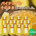 贅沢ジャム工房 パイナップル 160g 12個セット