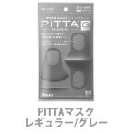 PITTA MASK 3枚ピッタマスク レギュラーサイズ  洗濯 ウレタンマスク 抗菌 息 通気性が良い 息がしやすい 耳が痛くならない 大人用 日本製 送料無料