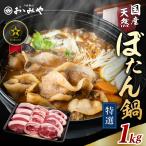 [ подарок на Bon Festival подарок ] Special .. мясо ... кастрюля комплект местного производства натуральный . мясо Special . еда . сравнение . мясо (1kg 5~6 порции тест . есть ) кабан подарок подарок по случаю конца года . лет . Tanba . гора ....
