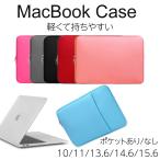 macbook ケース 保護ケース PC パソコンケース 15.6インチ 10 11 13.6 14.6 macbook pro 13 インナーケース メール便送料無料 規格内100g