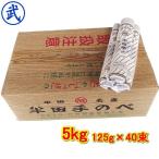 徳島特産R・半田そうめん 竹田製麺 5kg箱／  素麺 半田麺 半田手延べそうめん徳島