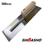 本焼スーパーマジック鏝 0.3 角型360mm 左官鏝 モルタル鏝 土間鏝 こて コテ