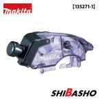 マキタ makita ダストボックス 135271-1  防じんマルノコ KS4000FX用