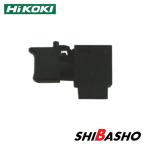 HiKOKI（ハイコーキ） WH36DC・WH36DA・WH18DDL2・WH14DDL2用 スイッチ (376-527) ※代引き不可※