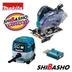 マキタ makita 125mm防じん丸のこ KS004GZ 本体のみ VC0840 ワイヤレスユニットセット 無線連動 柴商オリジナルセット企画