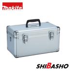 マキタ 充電式真空ポンプ用アルミケース