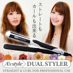 ショッピングヘアアイロン ヘアアイロン 2WAY　ストレート カール　デュアルスタイラー