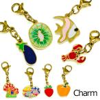 アクセサリー ステンレスチャーム / ゴールド 食べ物 野菜 果物 魚 キノコ アレンジ カスタム 雑貨 金属アレルギー対応 マスクチャーム バッグ ファスナートップ