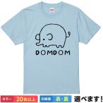 おもしろTシャツ DOMDOM メンズ レディース プレゼント 無地 ゾウ ドムドム