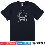 おもしろTシャツ ハーゲンダック  無地 メンズ レディース アヒルTシャツ パロディTシャツ