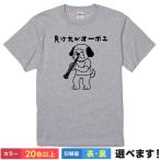 おもしろTシャツ 負け犬がオーボエ メンズ レディース キッズ  音楽Tシャツ オーボエTシャツ