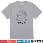 おもしろTシャツ 伝えなきゃ 無地 メンズ レディース メンフクロウTシャツ ミームTシャツ