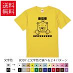 要注意ハチミツキメてます おもしろTシャ