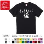 ウェイクボード魂 おもしろTシャツ 