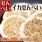 Yahoo! Yahoo!ショッピング(ヤフー ショッピング)イカ煎餅 4枚入り　いかせんべい　いかせんべい青森　イカせんべい　イカせんべい青森　 青森南部せんべい 南部煎餅 あられ ひなあられ 南部煎餅のみみ 訳あり