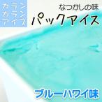 カランカランアイス  パック(600g) ブ