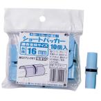 DAIM.. Short уплотнитель φ16mm для голубой 10 штук B-16