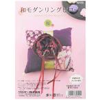 Clover 和モダンリングピロー製作キット 桜