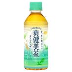 コカ・コーラ 爽健美