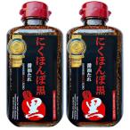 エムツー にくほんぽ 黒タレ 480g x 2 モンドセレクション8回金賞受賞 で人気