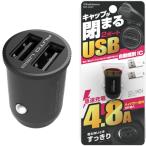  Kashimura (Kashimura) колпак .... супер компактный USB гнездо USB-A. 2 порт модель, High Power мощность 4.8A NDC-047