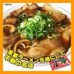 京都ラーメン新福菜館本店4食入 醤油・２食*２箱  ご当地ラーメン