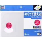 ソフト99(SOFT99) 99工房 補修用品 パテ用ペーパーパレット 5枚入り パテの混合 5枚 09165