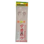 ヤマシタ(YAMASHITA) 船仕掛 アカムツ仕掛 各種