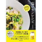  плюс (*) приправа ..... распростроняться! соль лимон рецепт 