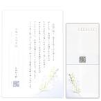 便箋 18枚 b5 相当 縦書き 封筒 5枚 長