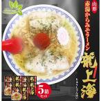 めん　　龍上海 赤湯からみそラ-メン　15食 3食*5箱