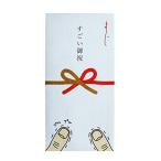 すごい御祝 ぽち袋長 ポチ袋 ポチ長袋 多目的ぽち袋 長封筒 長ぽち こづかい袋 気持ち お祝 オモシロ封筒 55140000 ダジャレ 紙ing