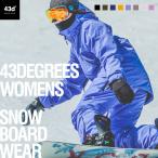 【2020年復刻モデル】43DEGREES スノーボードウェア スキーウェア レディース 上下 セット スノボウェア メンズ ユニセックス
