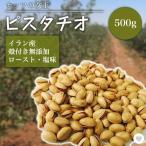 Yahoo! Yahoo!ショッピング(ヤフー ショッピング)ピスタチオ グリーンピスタチオ ロースト 殻付き 無添加 ナッツ 500g グルメ