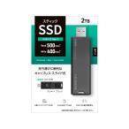 SSPS-US2GR USB USB 3.2 Gen2 対応 スティックSSD 2TB