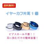 ピアス イヤーカフ フェイクピアス ステンレス レディース メンズ 片耳 シンプル リング フープ イヤリング