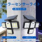 【在庫処分】ソーラーライト 屋外 防水 センサーライト ソーラーセンサーライト 分離型 分離 パネル 人感センサーライト 3面発光 LED3モード太陽光発電 360度