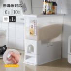 計量米びつ 米びつ 6kg 10kg 無洗米対