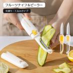 フルーツナイフ＆ピーラー 2in1 多機能 キッチンツール 果物ナイフ 野菜皮むき ステンレス刃 7.3cm コンパクト 安全カバー付き 携帯便利 おしゃれ かわいい