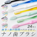 ショッピング歯ブラシ 24本セット 歯ブラシ 4種タイプ 普通め 大人用 除菌 歯科用歯ブラシ やわらかめ 歯周病 歯肉炎予防 虫歯予防 歯垢除去 歯肉炎予防 磨きやすい歯ブラシ 人気