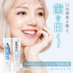 クーポンで1点最安735円 日本製 ホワイトニング 歯磨き粉 ホワイトニング 自宅 歯を白くする 虫歯予防 口臭予防 歯周病 ヤニ取り オーガニック